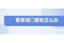 海北为什么选择专业追讨公司来处理您的债务纠纷？